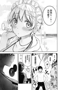 [Neet] Bibi Dere - Please Look at Me, My Master!! (COMIC ExE 02) [Chinese] [Isaac界最後希望懶覺組]