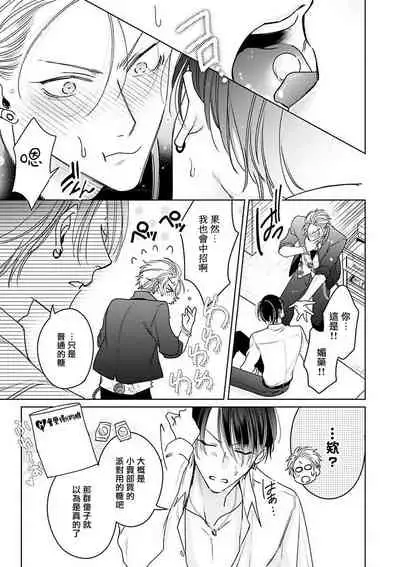 [Totofumi] Densetsu no Yarichin VS Teppeki no Shiriana | 传说级炮王vs铁壁屁眼 (MAGAZINE BE×BOY 2021-10) 1-5 + 番外 [Chinese] [冒险者公会] [完结] [Digital]