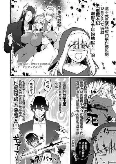 [Inuta kan ko] tensei-sakide wa mobu akuma to sekkusu shinai to ikinokoremasen! | 重生之不和恶魔做就无法生存！1-2 [Chinese] [莉赛特汉化组]