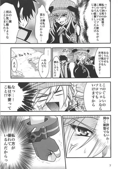 PROJECT EATER ~GE Soushuuhen~