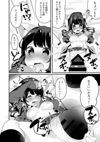 Imouto ga Neko ni Natteimashita.