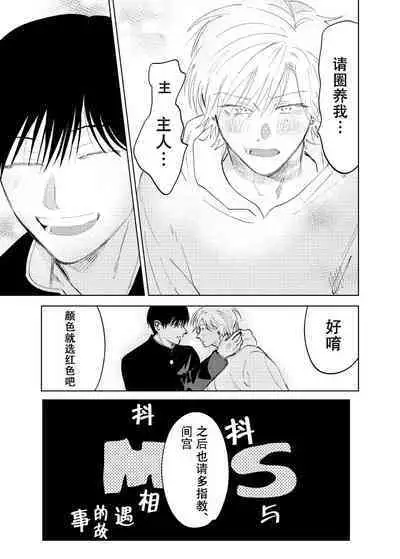 [Hamusuta no Kenami (Okita Uuuho)] Do-S to Do-M ga Deau Hanashi | 抖S与抖M相遇的故事 [Chinese] [看海汉化组] [Digital]