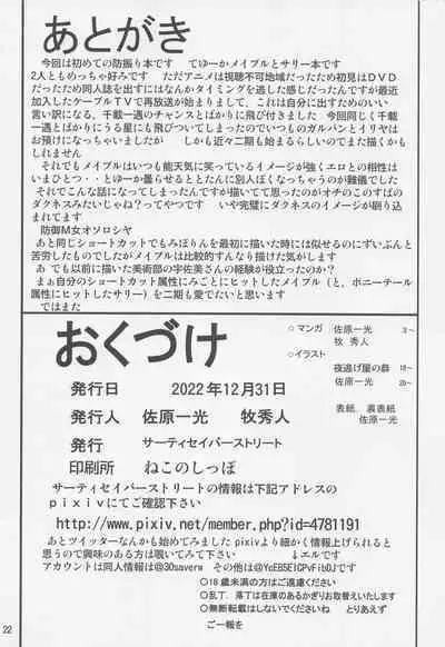 Itai no wa Iyarashii node 1