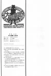 (C55) [Otonano Do-wa (Various)] Otonano Do-wa Vol. 9