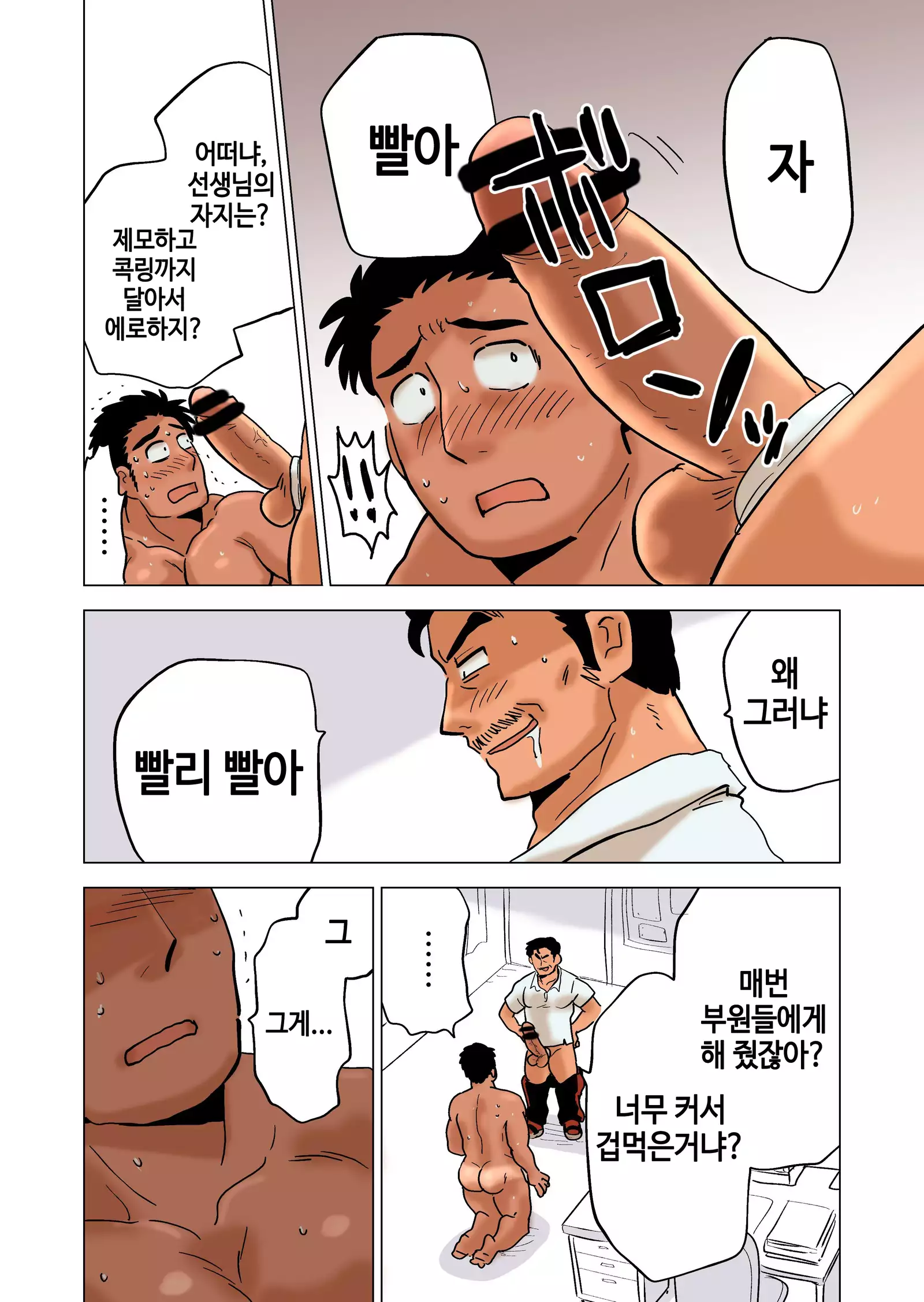 Buchou no Gohoubi | 부장이 주는 상