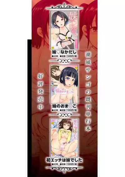 Sister Harem Paradox