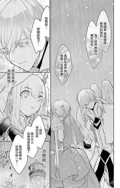 out bride —异族婚姻— 05-10 [Chinese] [冒险者公会]