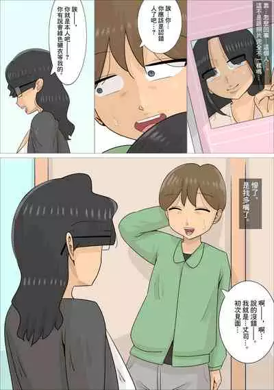 Busaiku dakedo Karada wa Eroi Jukujo ni Netorareta Kareshi. | 男朋友被長相不起眼身材卻非常澀情的熟女搶走了