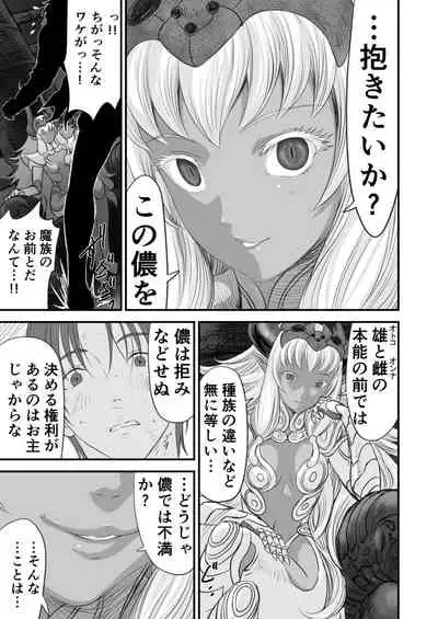 Netorare Yuusha no Yukusue