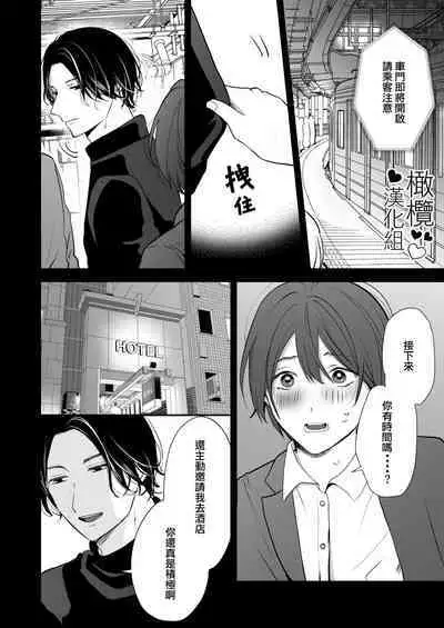 hitomebore shita daigakusei ni chikan sa re chau hanashi｜被一见钟情的大学生非礼了的故事