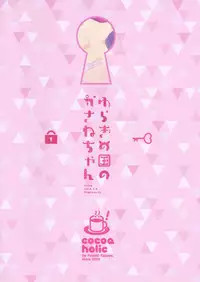 (Mimiket 39) [Cocoa Holic (Yuizaki Kazuya)] Yuragi no Kuni no Kasane-chan