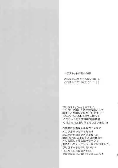 PriConne Konekone Re:Dive!