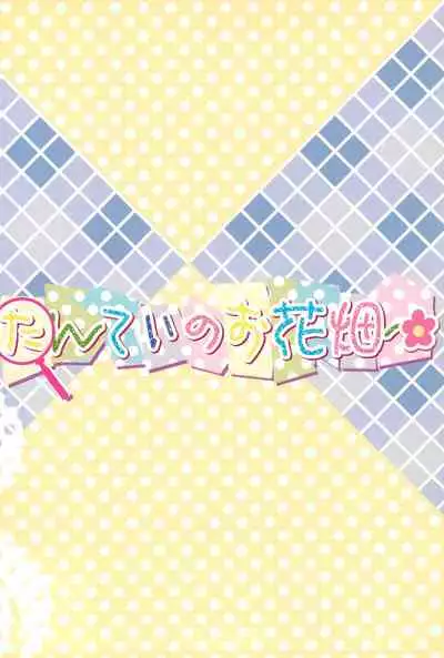 Tantei no Ohanabatake