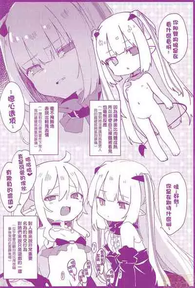 Boku wa Chiisana Succubus no Shimobe - I am a slave of a small succubus | 我是嬌小魅魔的忠實僕人