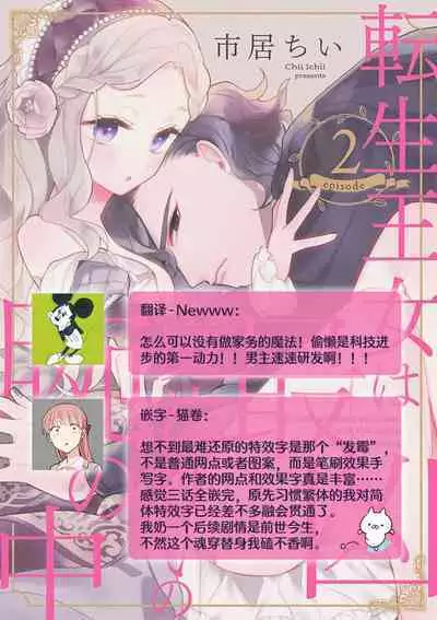Tensei Oujo wa Saikyou Mahoutsukai no Ude no Naka | 与凶恶魔法师拥抱的重生王女 1-8 end