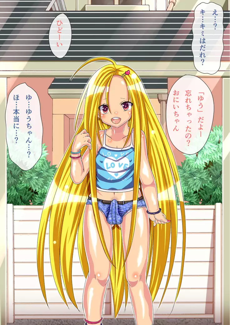 Loli？ Bitch Otokonoko to Koubi Shimakuru!