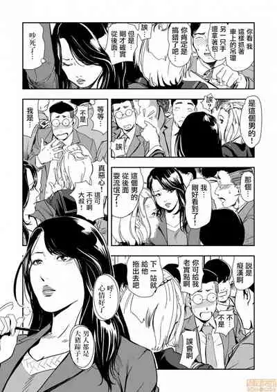 [Misaki Yukihiro] Chikan Express 10 [Chinese] [零星汉化组]