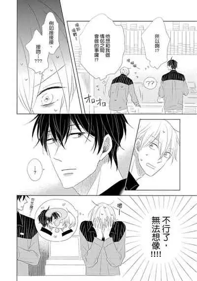 Iyaya Iyaya mo Suki no Uchi? | 讨厌也是喜欢的一种?