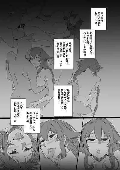 [CotesDeNoix (Cru)] Collapsing World another √chaos (Hyperdimension Neptunia) [Digital]