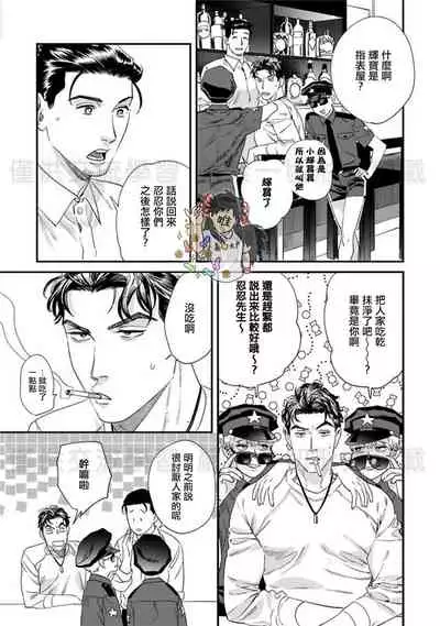 Sonnani Iunara Daiteyaru | 再说我就抱你了 1-5