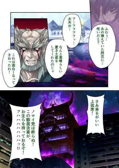 超昂閃忍ハルカ デジカルコミカライズ ～龍の力の継承者と美女三忍～ モザイクコミック総集編