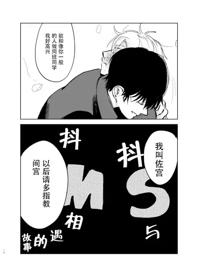 [Hamusuta no Kenami (Okita Uuuho)] Do-S to Do-M ga Deau Hanashi | 抖S与抖M相遇的故事 [Chinese] [看海汉化组] [Digital] [Incomplete]