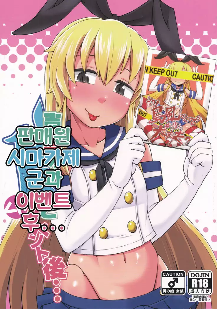 Uriko no Shimakaze-kun to Event go...