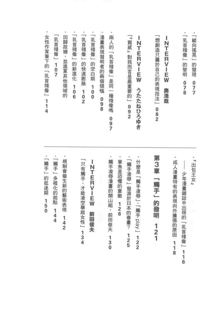 Ero Manga Hyogen Shi | 成人漫畫表現史