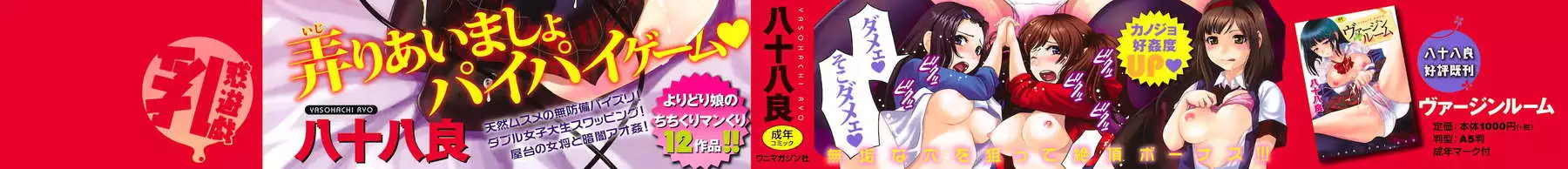 Titty Temptation Games