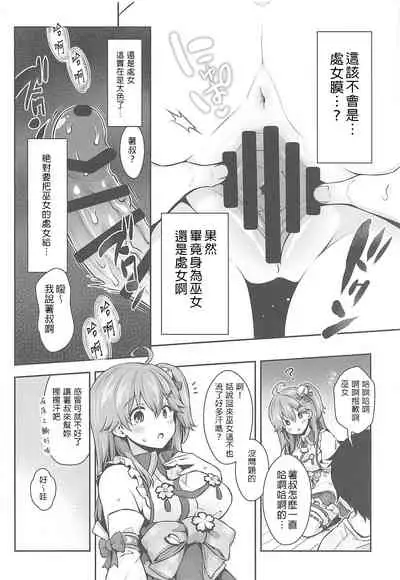 (C99) [Hachinoko P (hatigo)] Mikochi Saimin Ecchi Hon ~Youji Taikou Hen~ | 巫女的催眠小黃書~幼兒退行篇~ (Sakura Miko) [Chinese] [禁漫漢化組]