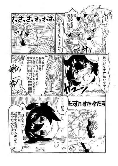 [兎猫旅団 (七房ろい)] 悪戯兎にお仕置きを (東方Project) [DL版]