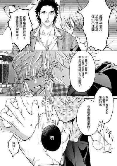 Hajime no Koi | 初始之恋 Ch. 1-3