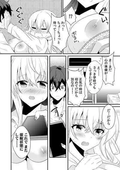 Saimin apuri de osananajimi o i no mama ni ayatsuriSEX!?「dame na no ni… koshi ga katte ni ugoichau!!」