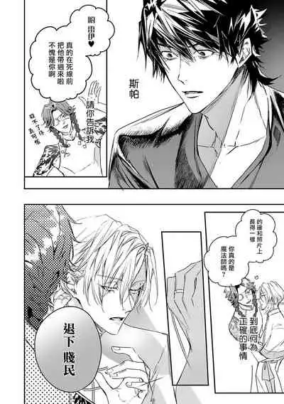 World's End Blue Bird | 末世青鸟 Ch. 4-5