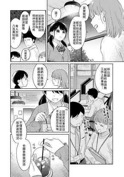 1LDK+JK Ikinari Doukyo? Micchaku!? Hatsu Ecchi!!? | 1LDK+JK 突然間展開同居？ 極度貼近！？初體驗！？ Ch. 18-39