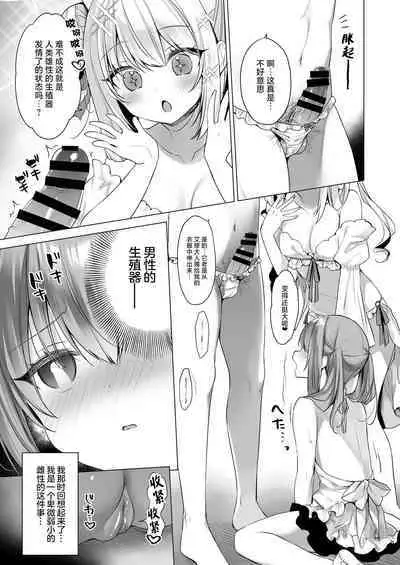 Daten Keikaku - Mou Hitori no Shugosha Hen | 堕天计划 又一位的守护者篇