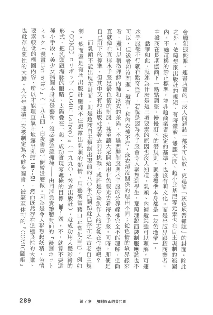 Ero Manga Hyogen Shi | 成人漫畫表現史