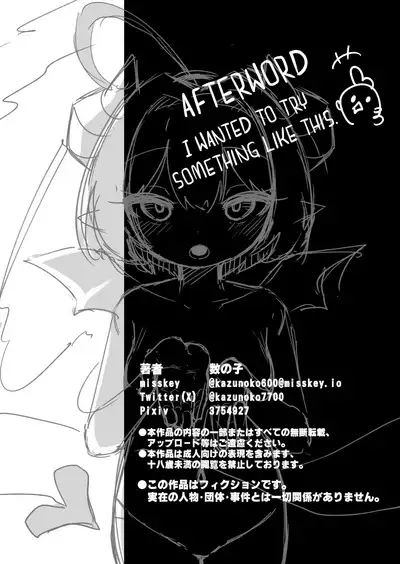 Inma no Naku Yoru ni