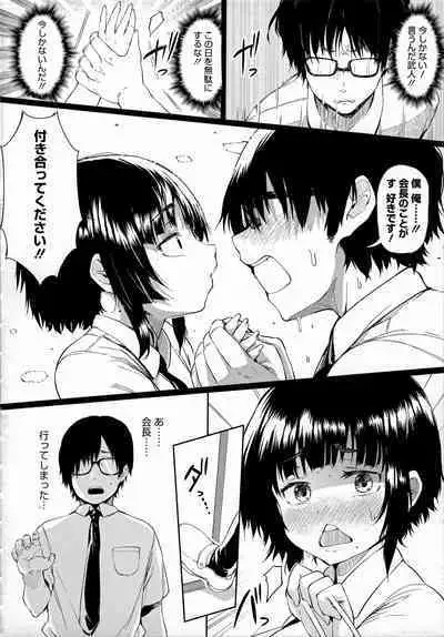 Gal ni Zettai, Koishinasai