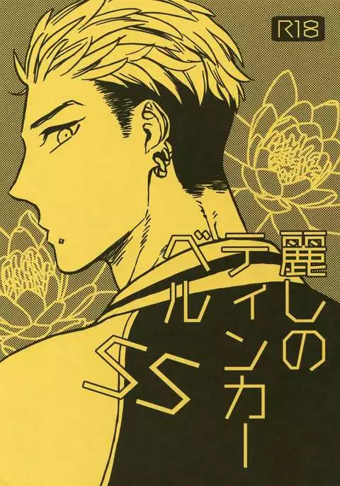 The Beautiful Tinker Bell SS