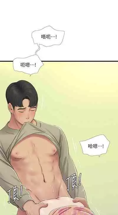 [愛摸] 親家四姊妹 1-100 官方中文（連載中）