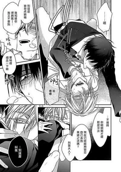 Gokuaku BL | 极恶BL 1-5