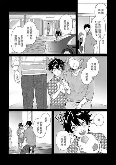 [Jita] Baby Face Monster Manji ~Moto Banchou no Oredaga Kusogaki ni Ketsu o Nerawareteiru~ | 拥有可爱脸蛋的怪物君—卍 作为原大哥大的我竟然被个死小鬼盯上了 01-03 [Chinese] [拾荒者汉化组] [Digital]