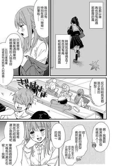 [Fuyuno yoru] Kimi no okumade zenbu, misete | 把你最深处的一切展示给我 1-2 [Chinese] [莉赛特汉化组]