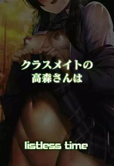 Classmate no Takamori-san wa