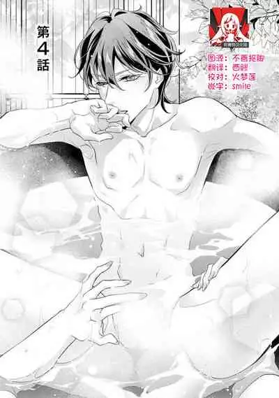 [Aizen Mana] Hagukumi-ai wa maiban komame ni ~ toshishita kareshi no 凸 seicho kiroku | 每晚都要勤勤勉勉培育愛～年下男友的凸成長紀錄～ Ch.1-6 end [Chinese] [莉赛特汉化组]