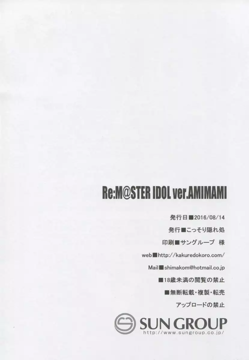 Re: IDOL ver.AMIMAMI