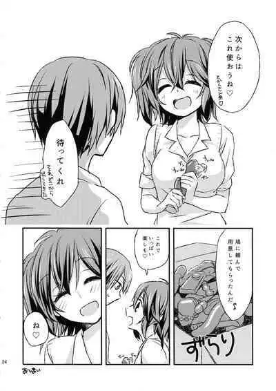 Futari no ma ni nani ga aru?