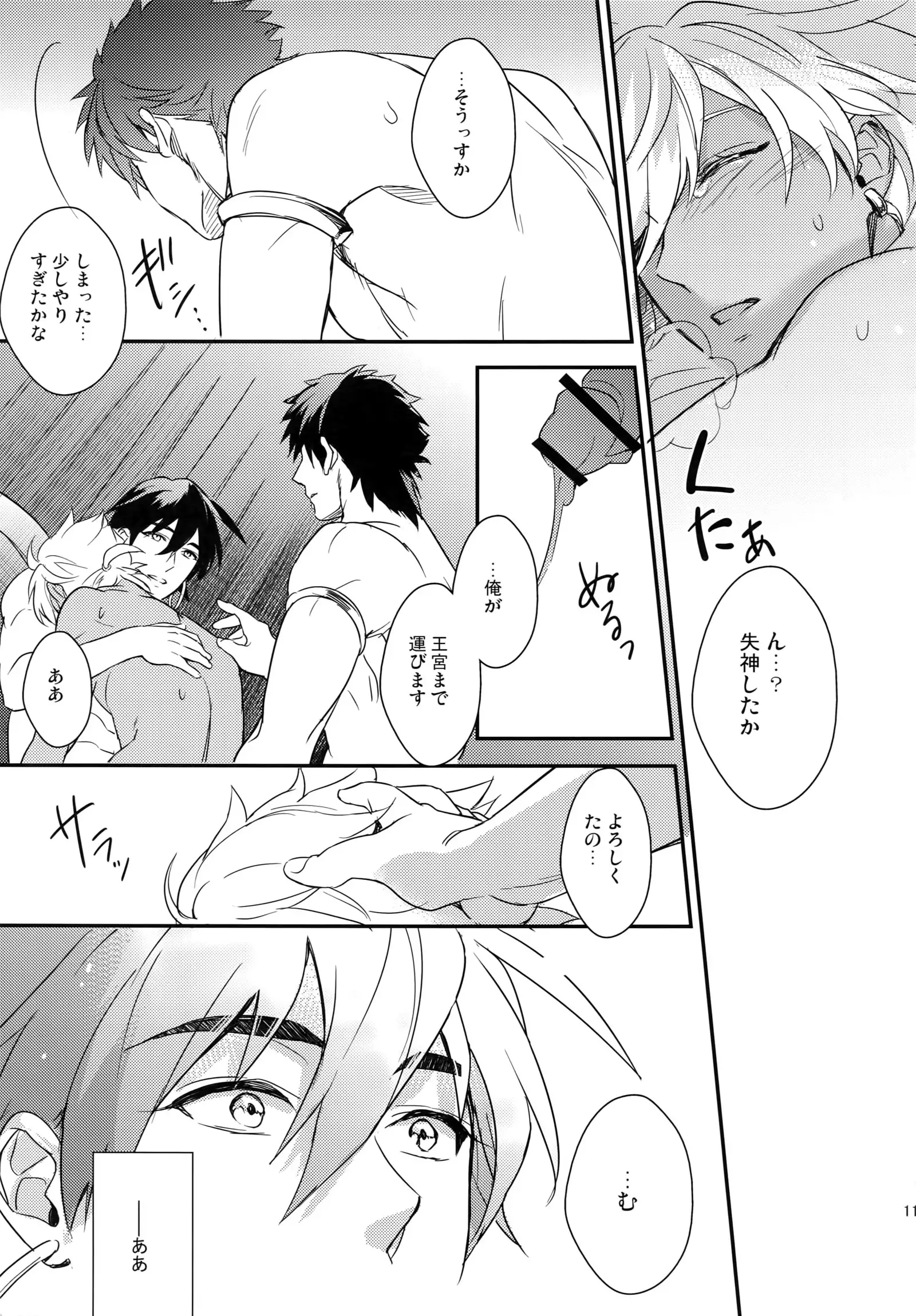 PureSlider. Sairoku 2011 - 2012