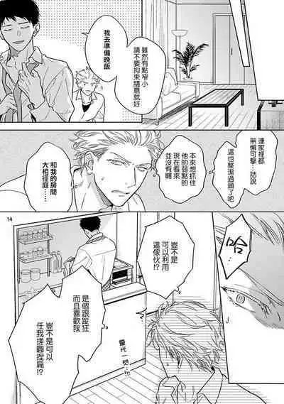 Love Stalking Melody | 跟踪狂的爱情旋律 ep.1-2